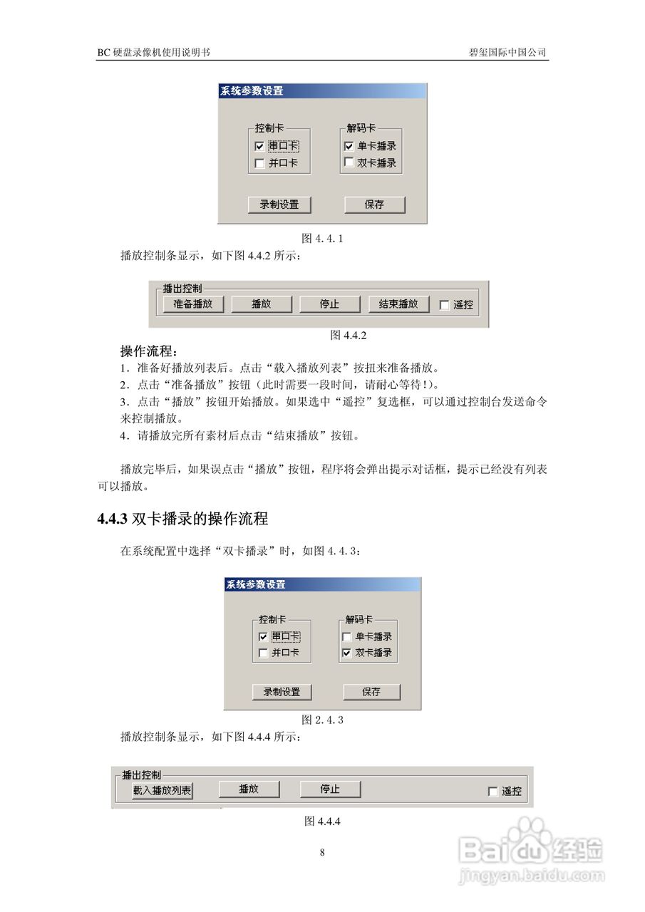北京碧玺广播电视BC-DVR07硬盘录像机使用说明书