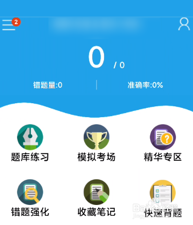 ios16金考典怎么添加考试科目