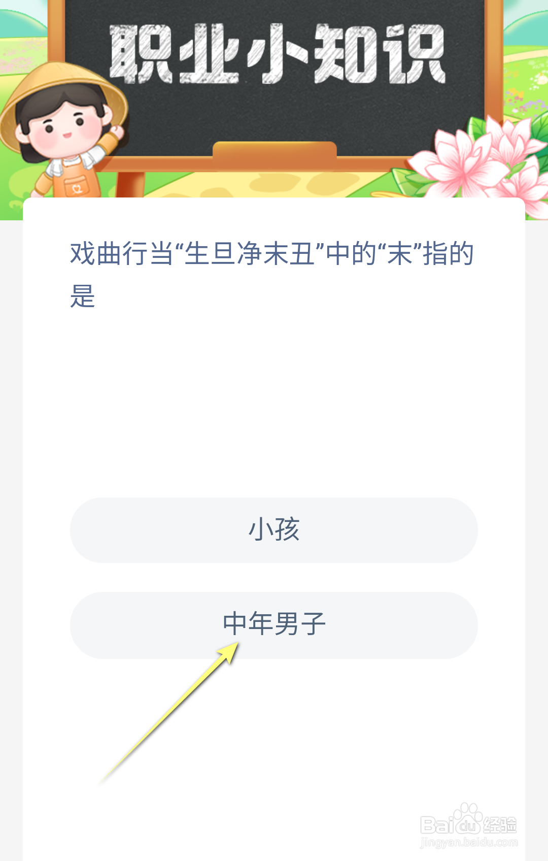 蚂蚁新村戏曲行当生旦净末丑中的末指的是