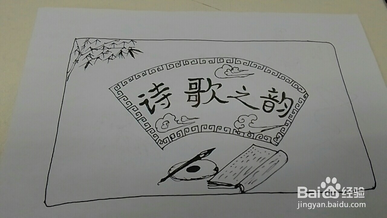 诗歌之韵手抄报