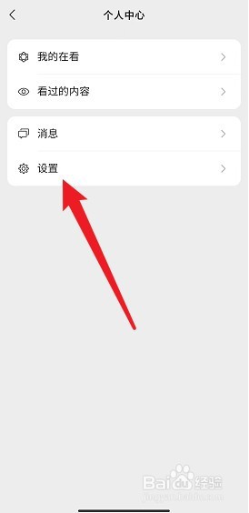 微信看一看怎么关闭个性化推荐