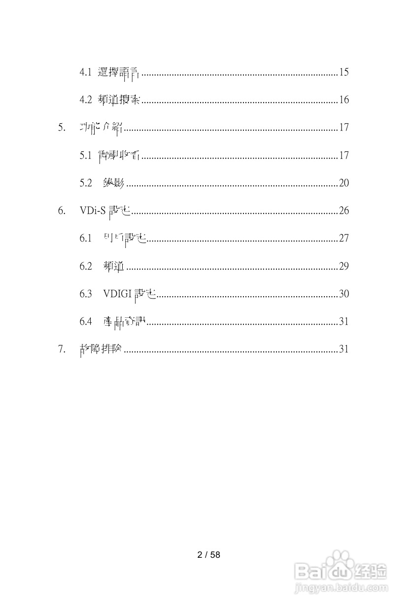 VDici VDi-S高清电视:[1]