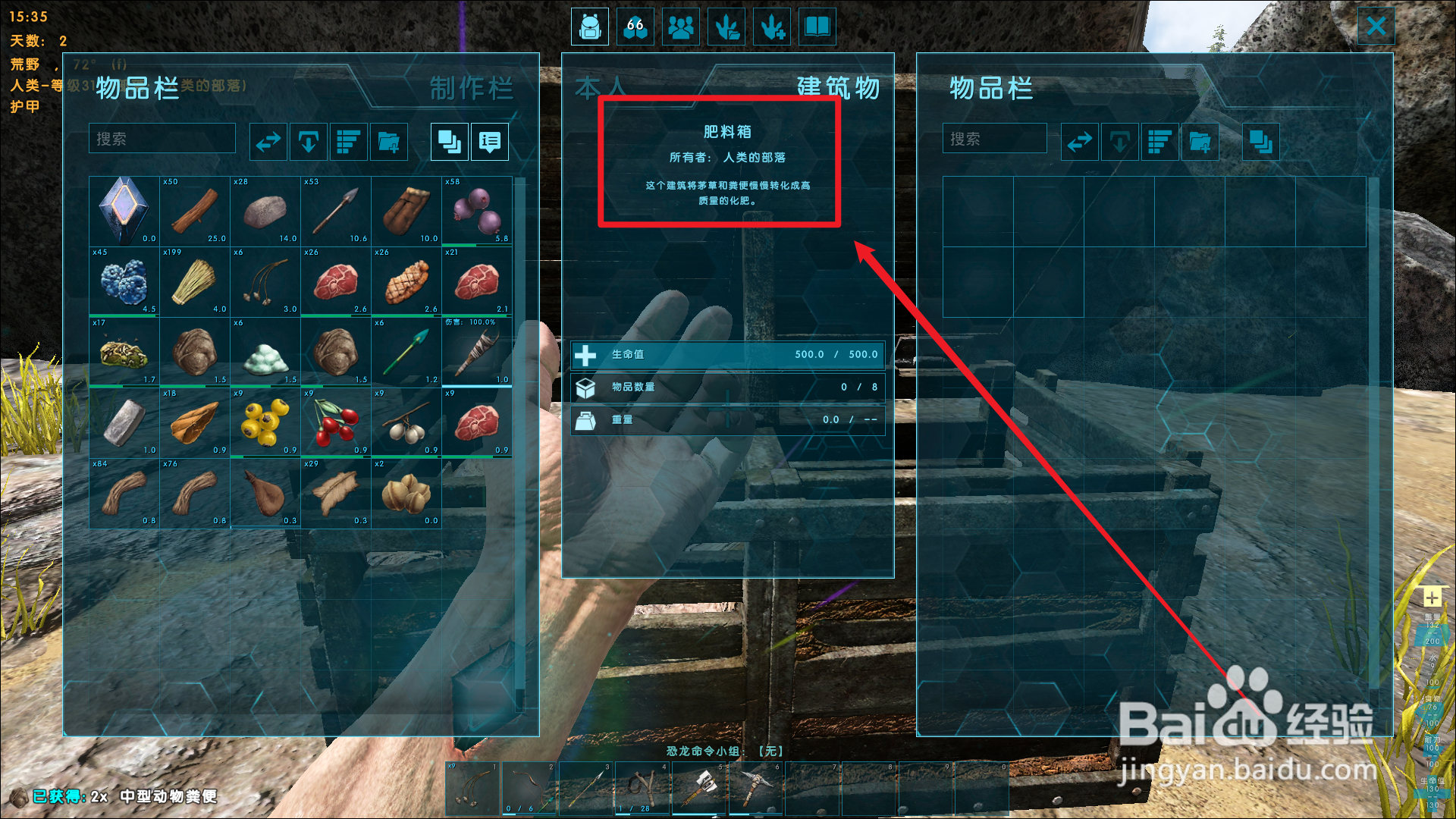 方舟生存进化肥料箱怎么使用
