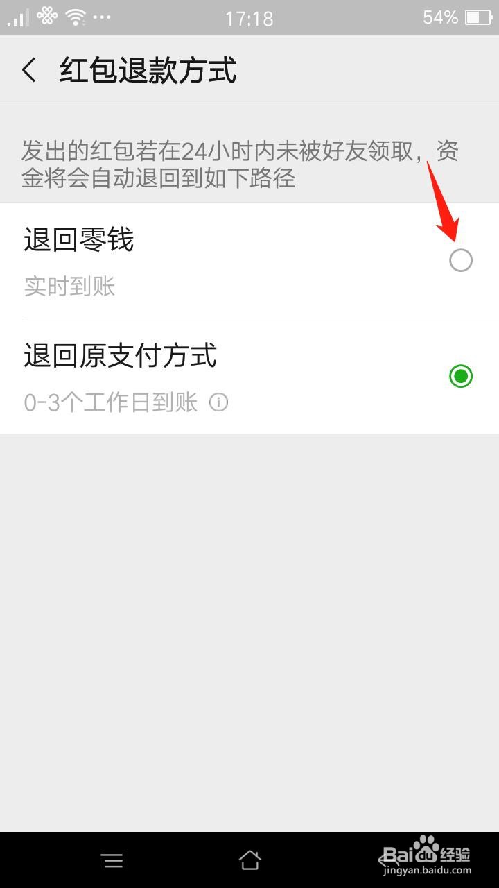 微信怎么设置红包退款方式