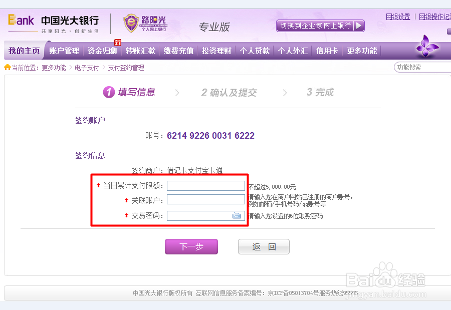支付宝无法绑定银行卡的解决办法