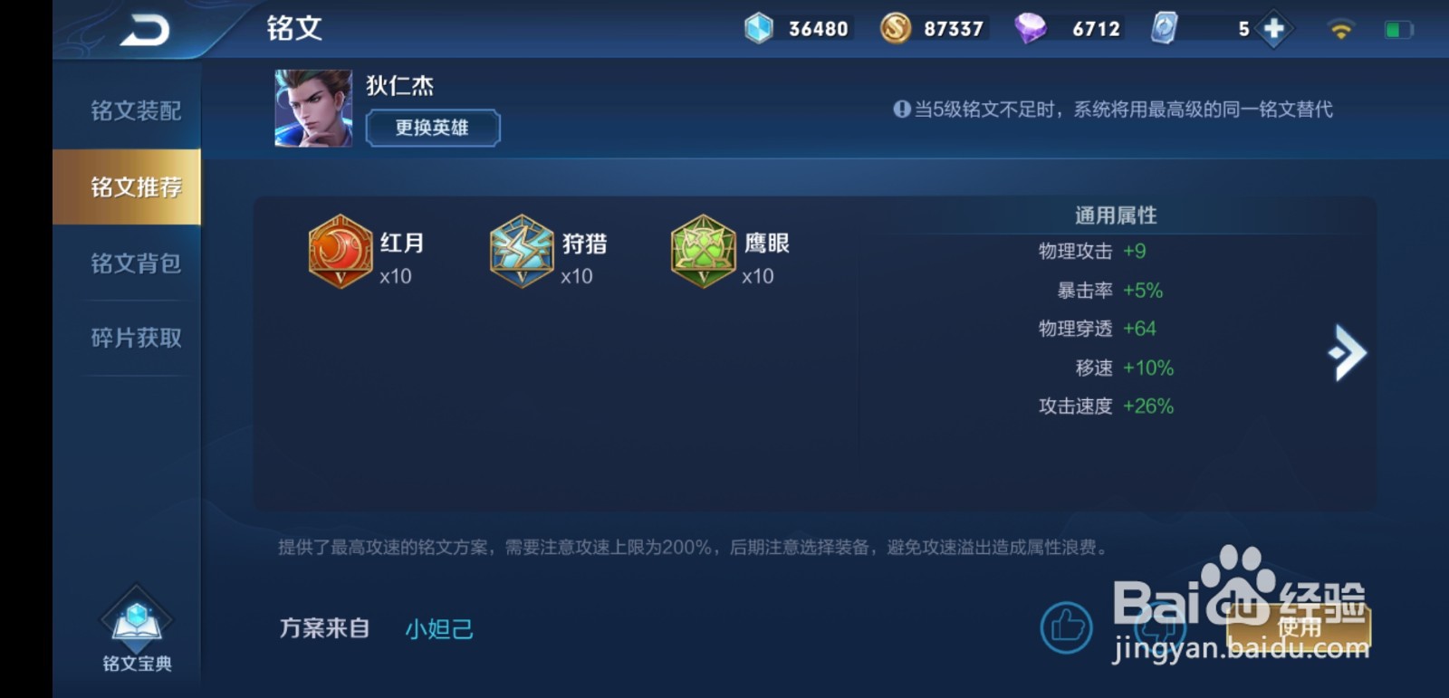 鹰眼统领之狄仁杰玩法