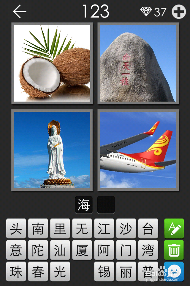 《看图拼字》图片及答案（121－150关）