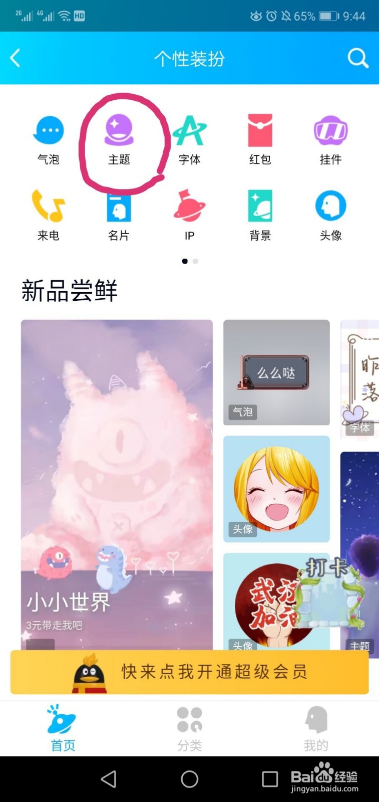 如何修改QQ主题