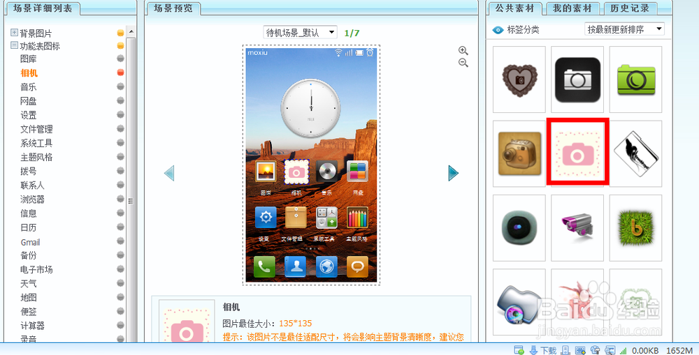 如何自己制作小米2手机主题