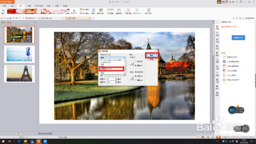 PPT放映时两边的黑边怎么去掉