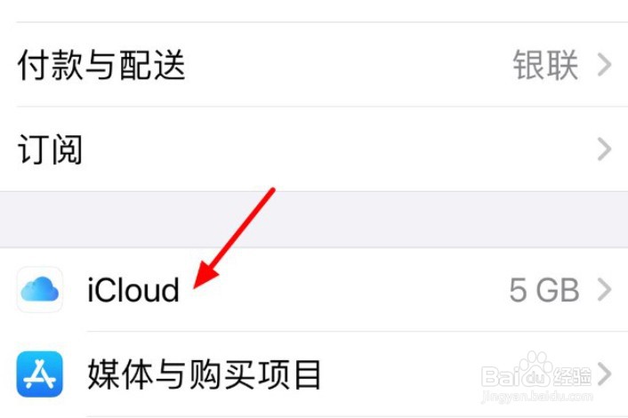苹果手机怎么开启通讯录备份功能?