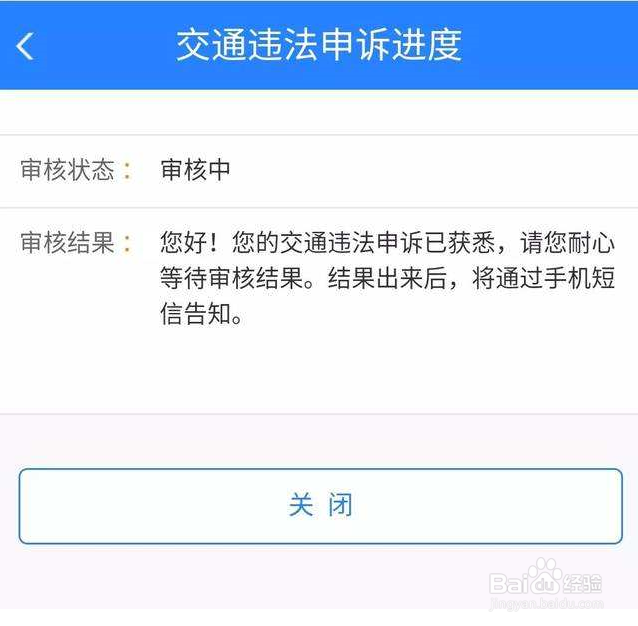 违章申诉怎么操作