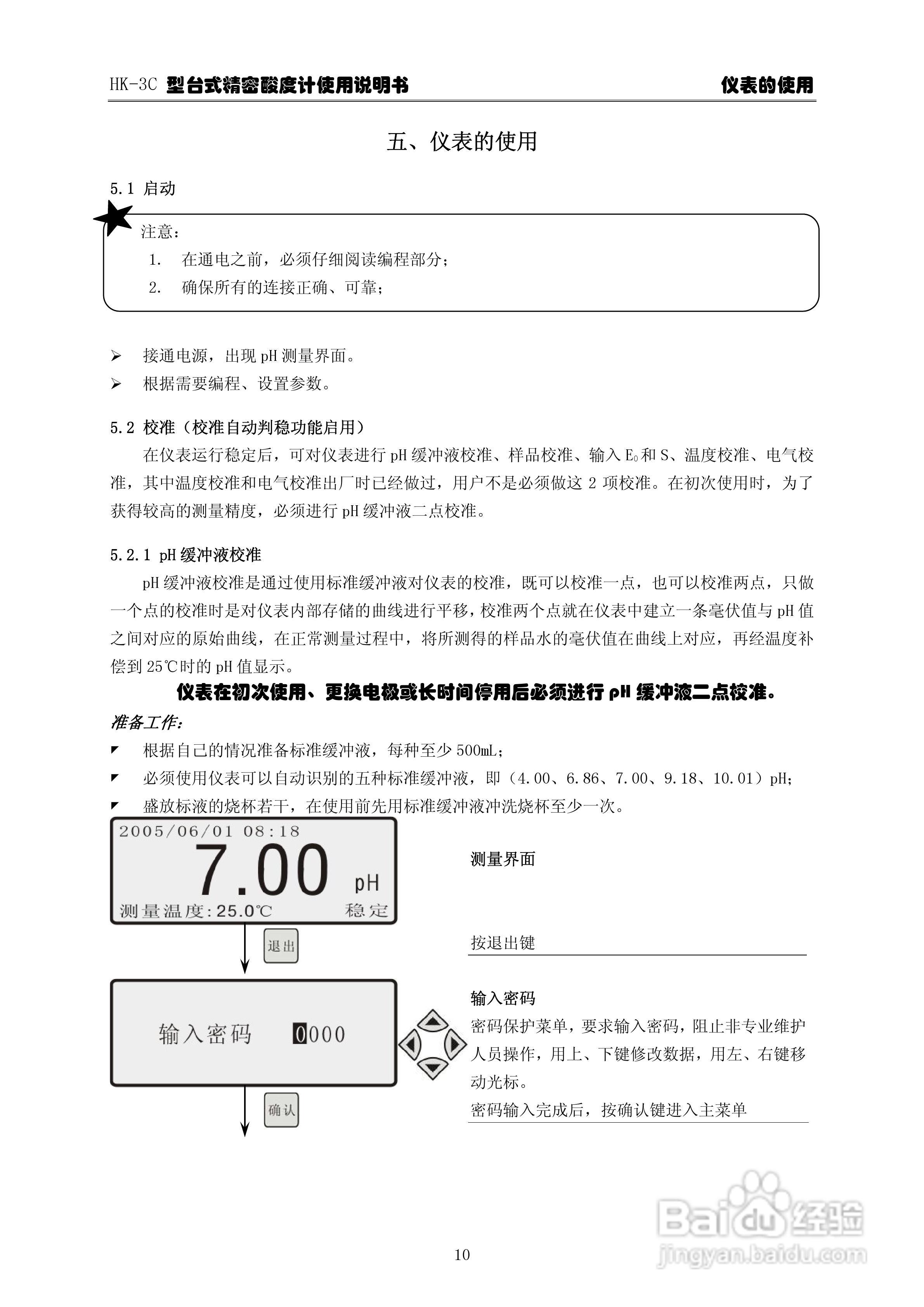 华科仪HK-3C型台式精密酸度计使用说明书v22:[2]