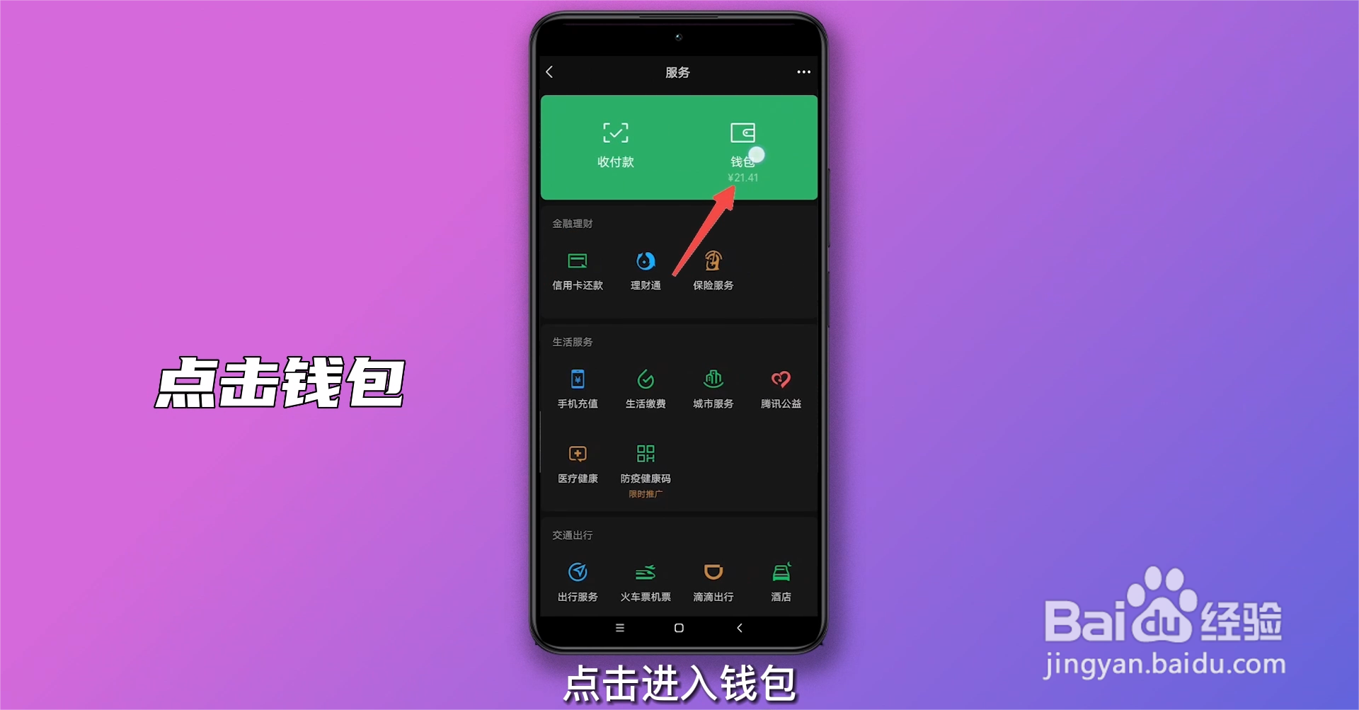 如何设置群收款