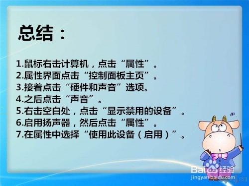 win7电脑插上耳机麦克风没声音的原因和解决办法