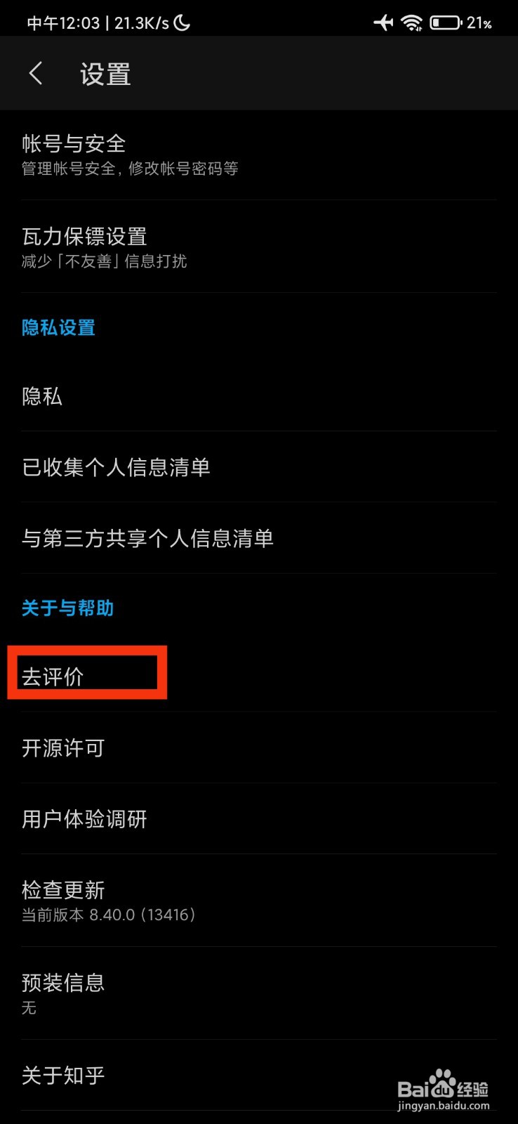 知乎软件中的去评价在哪里