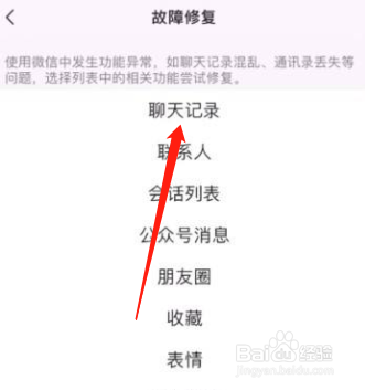 苹果手机恢复微信聊天记录