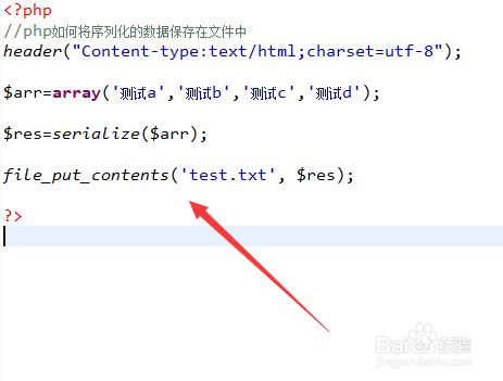 php如何将序列化的数据保存在文件中