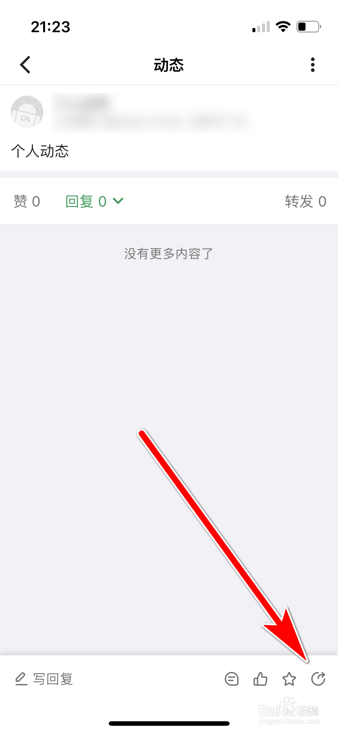酷安如何转发个人动态给微信朋友