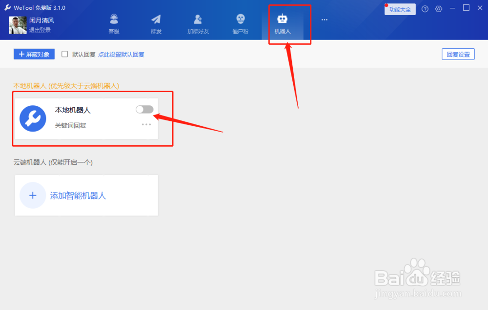如何实现微信自动发送信息