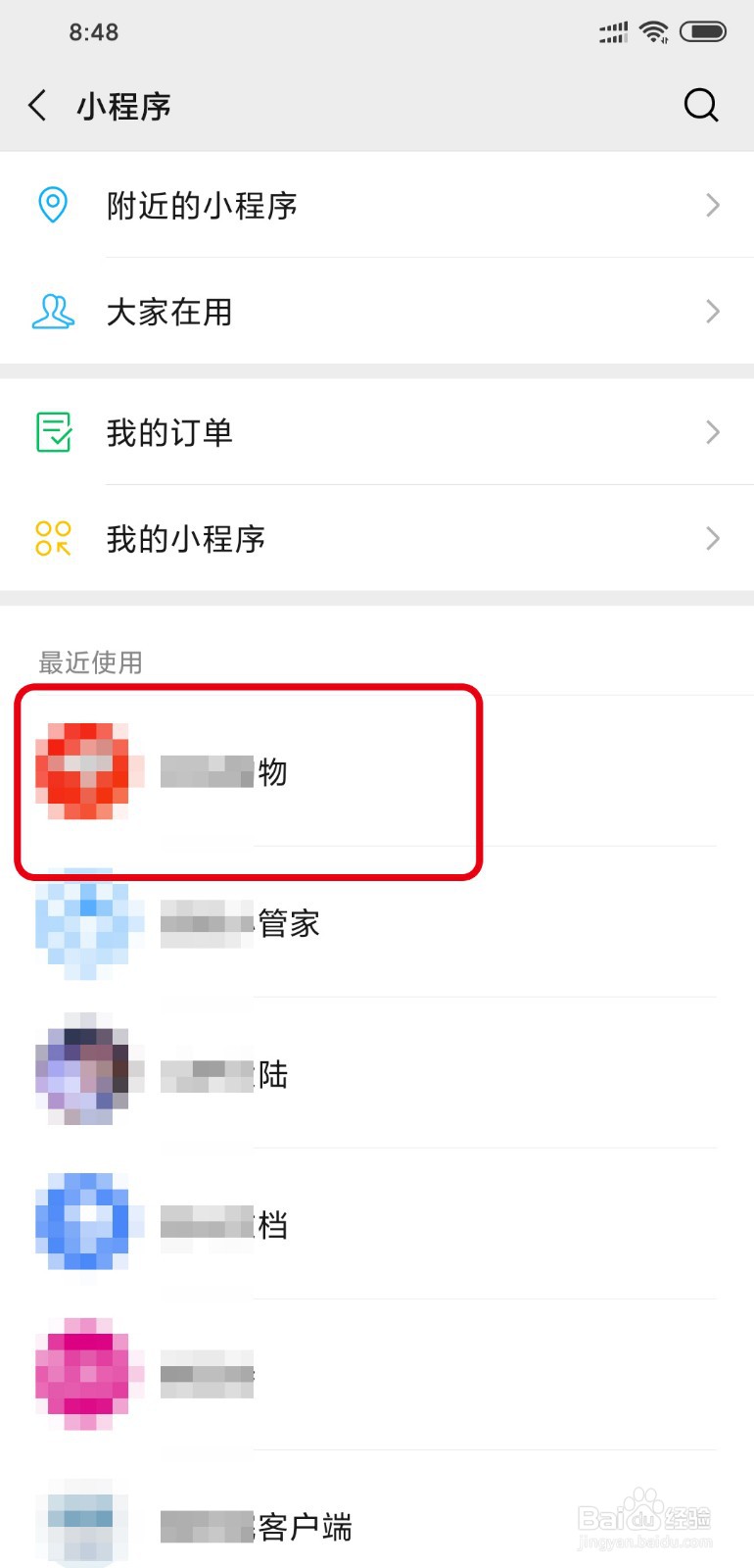 微信怎么单个删除小程序