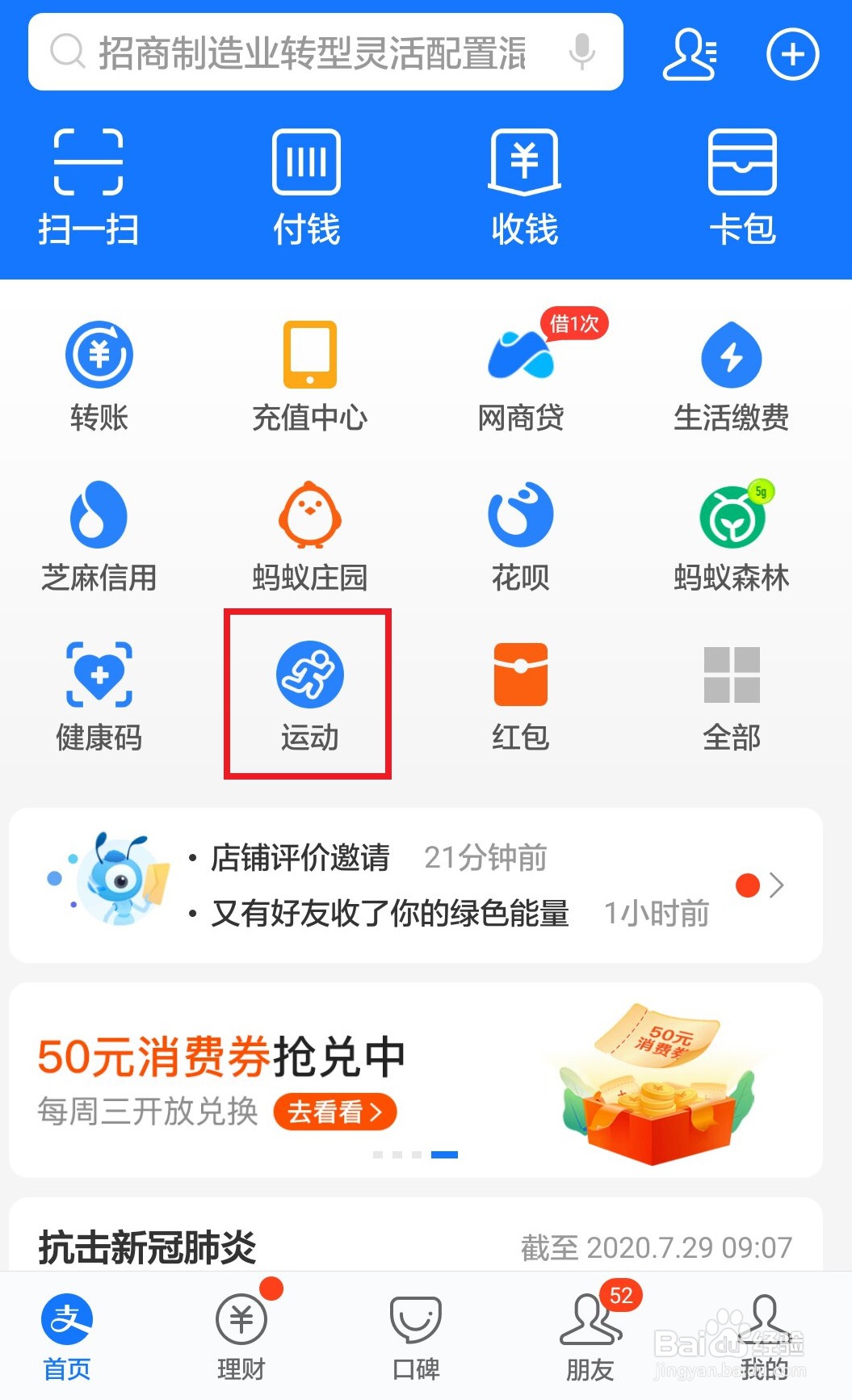 怎么在支付宝中参与行走公益捐步？