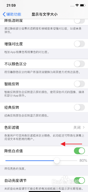 iphone11怎么关闭降低白值点