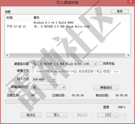Ultraiso软碟通制作U盘启动教程