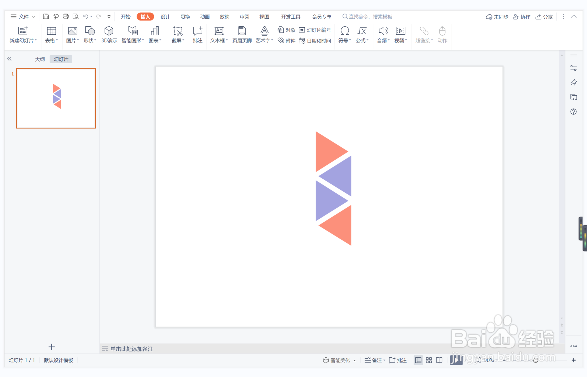 wps演示中如何制作逃之夭夭型目录