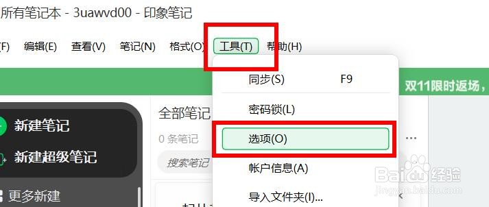 印象笔记怎样关闭在工具栏显示