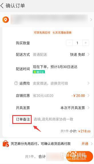 淘宝如何添加备注