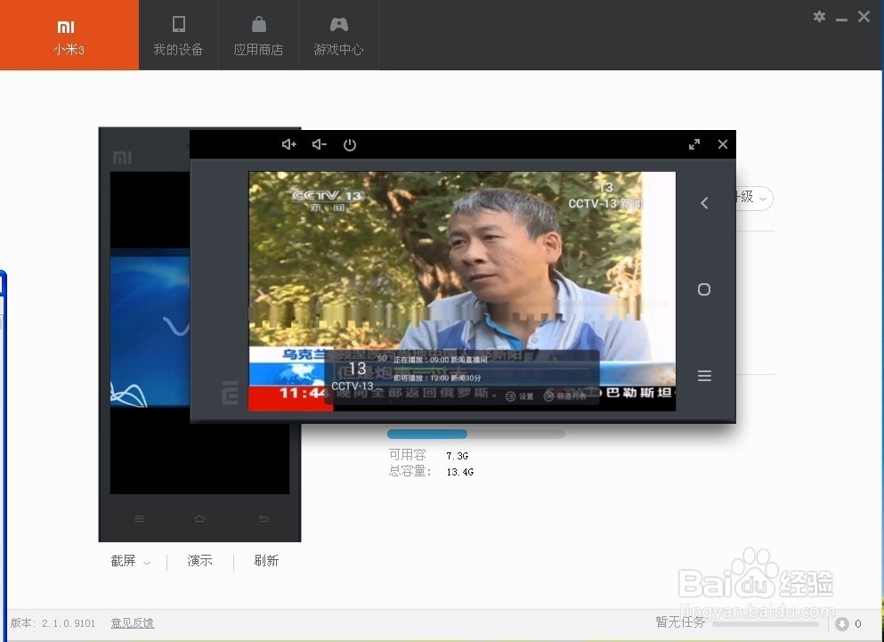 小米手机3用电脑操作