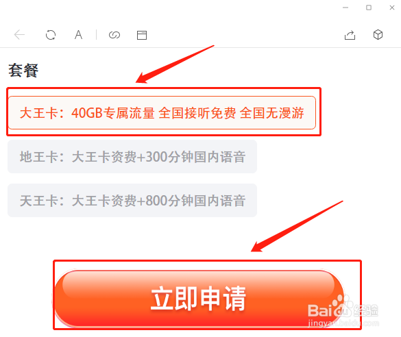 大王卡怎么办理