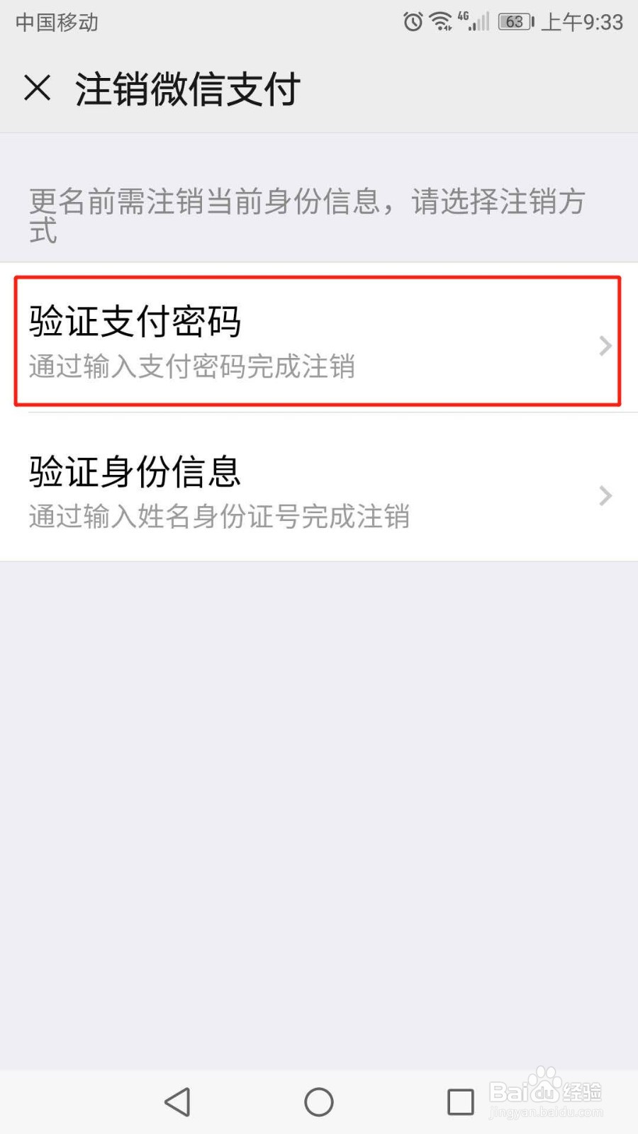 怎么注销微信支付