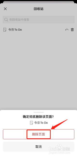flowus如何删除回收站中的页面数据