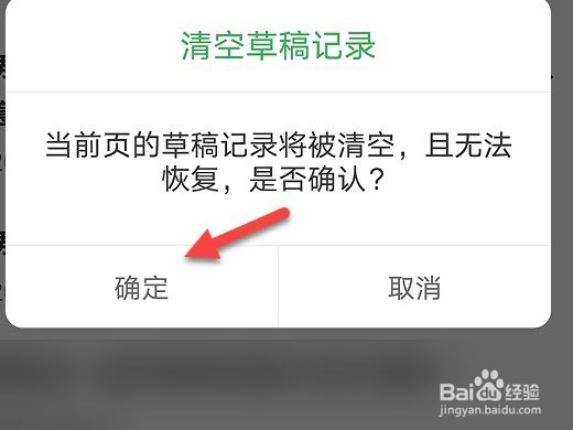 百度知道怎么清空草稿记录