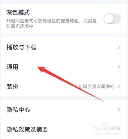 手机爱奇艺怎么设置字体大小
