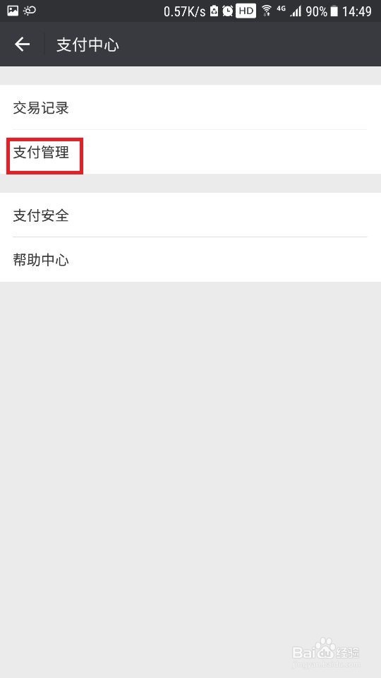 微信支付到账时间怎么设置