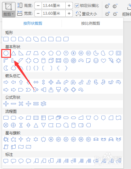 WPS WORD如何更改图片的形状