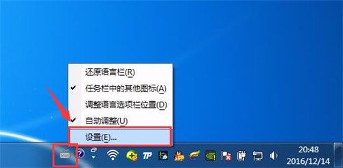 Win7怎么添加和删除输入法？