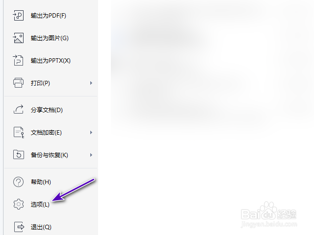 WPS文字怎样开启逆序页打印？