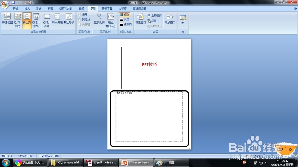 PPT怎么添加备注页进行内容提示