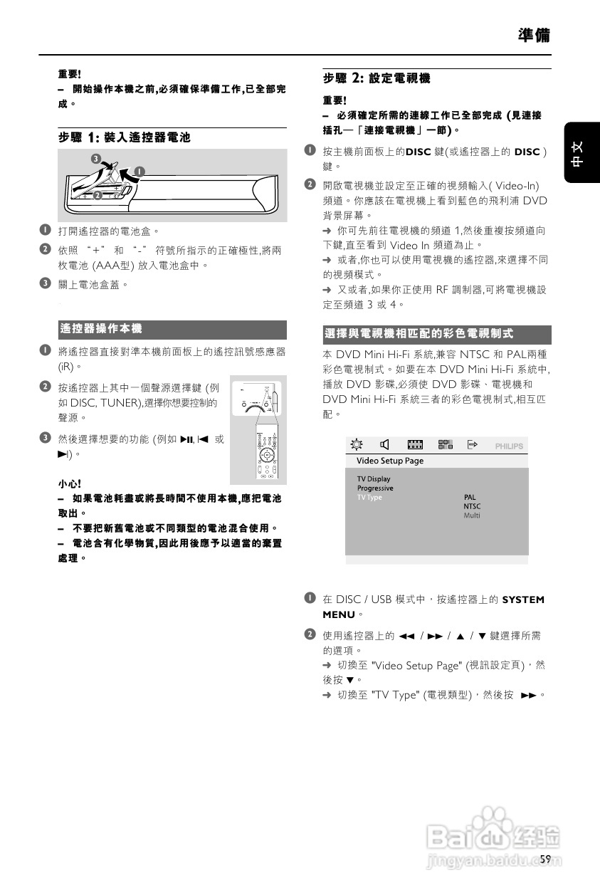 PHILIPS FWD876组合音响使用说明书:[1]