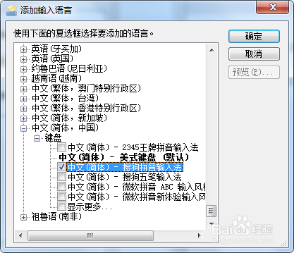 win7输入法不见了怎么办
