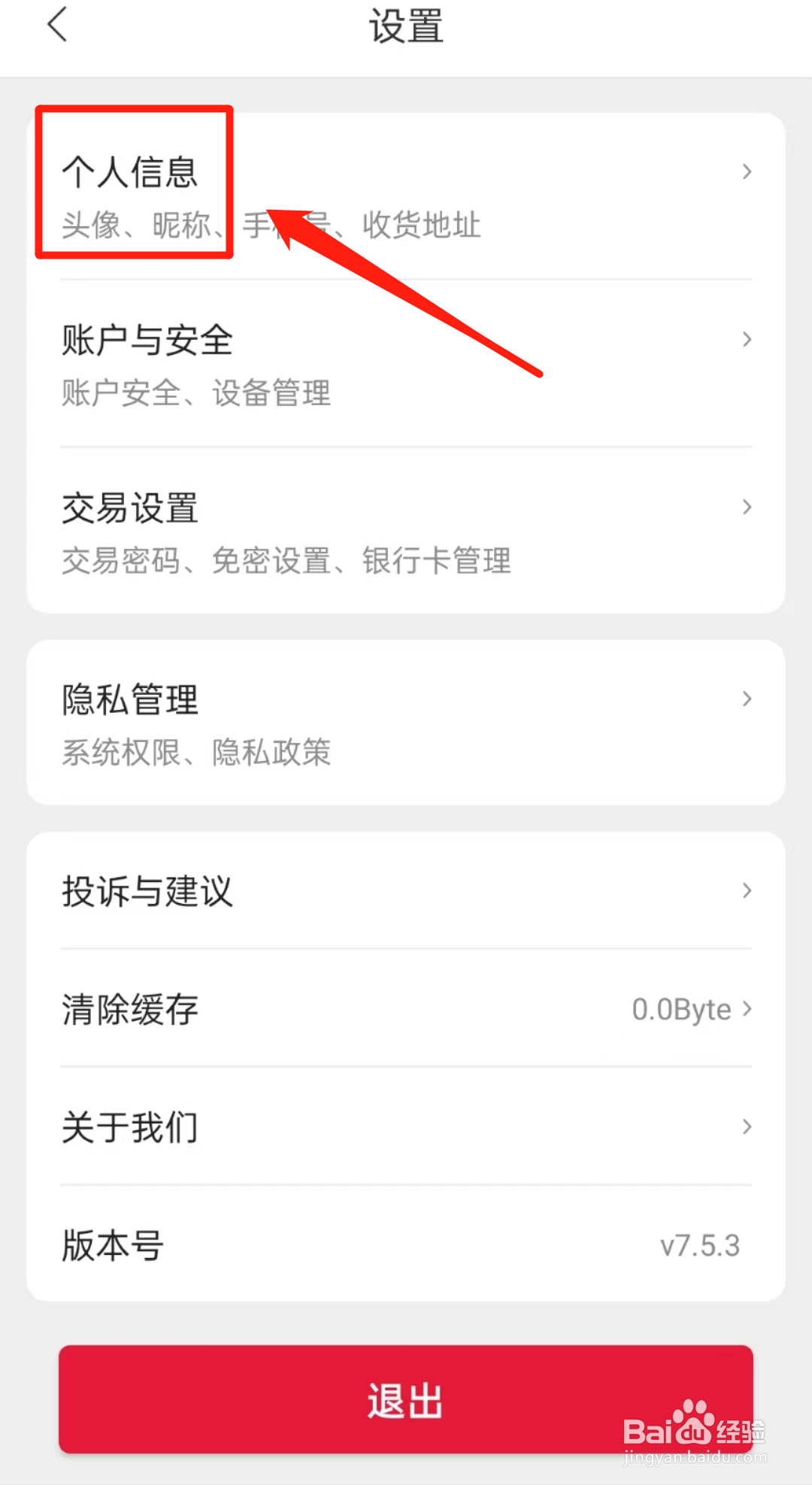 如何查看团油APP里的头像