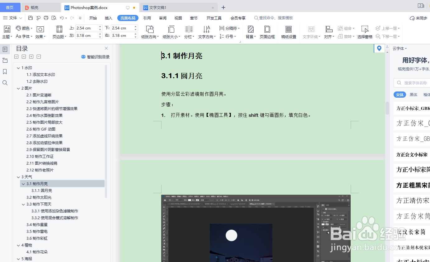 WPS word打印如何设置文档双面打印？