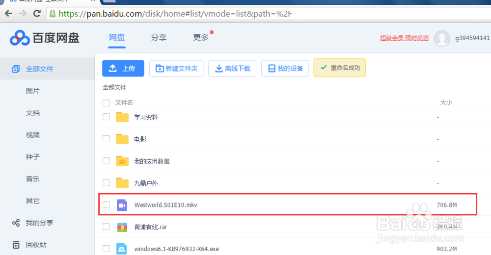 怎么利用百度云传送分享大文件给其他人