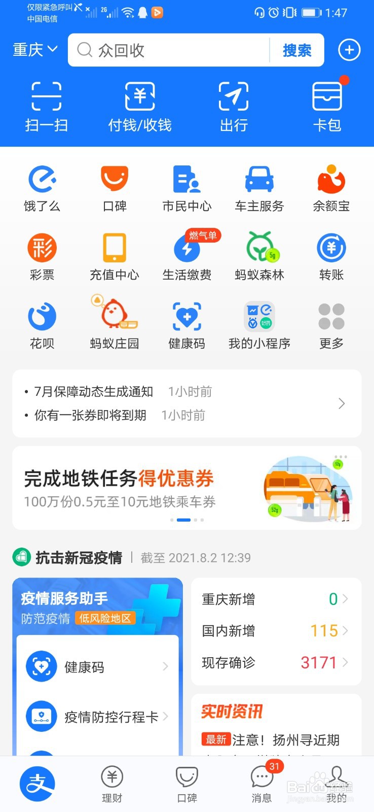 支付宝怎么领取高温补贴
