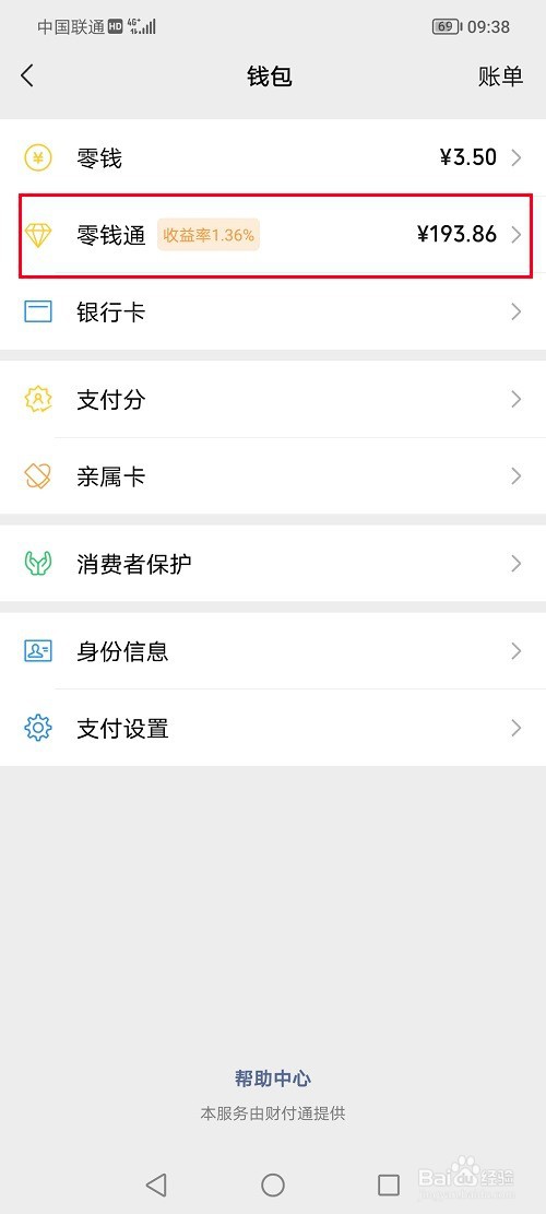 微信零钱通怎么订阅收益月报