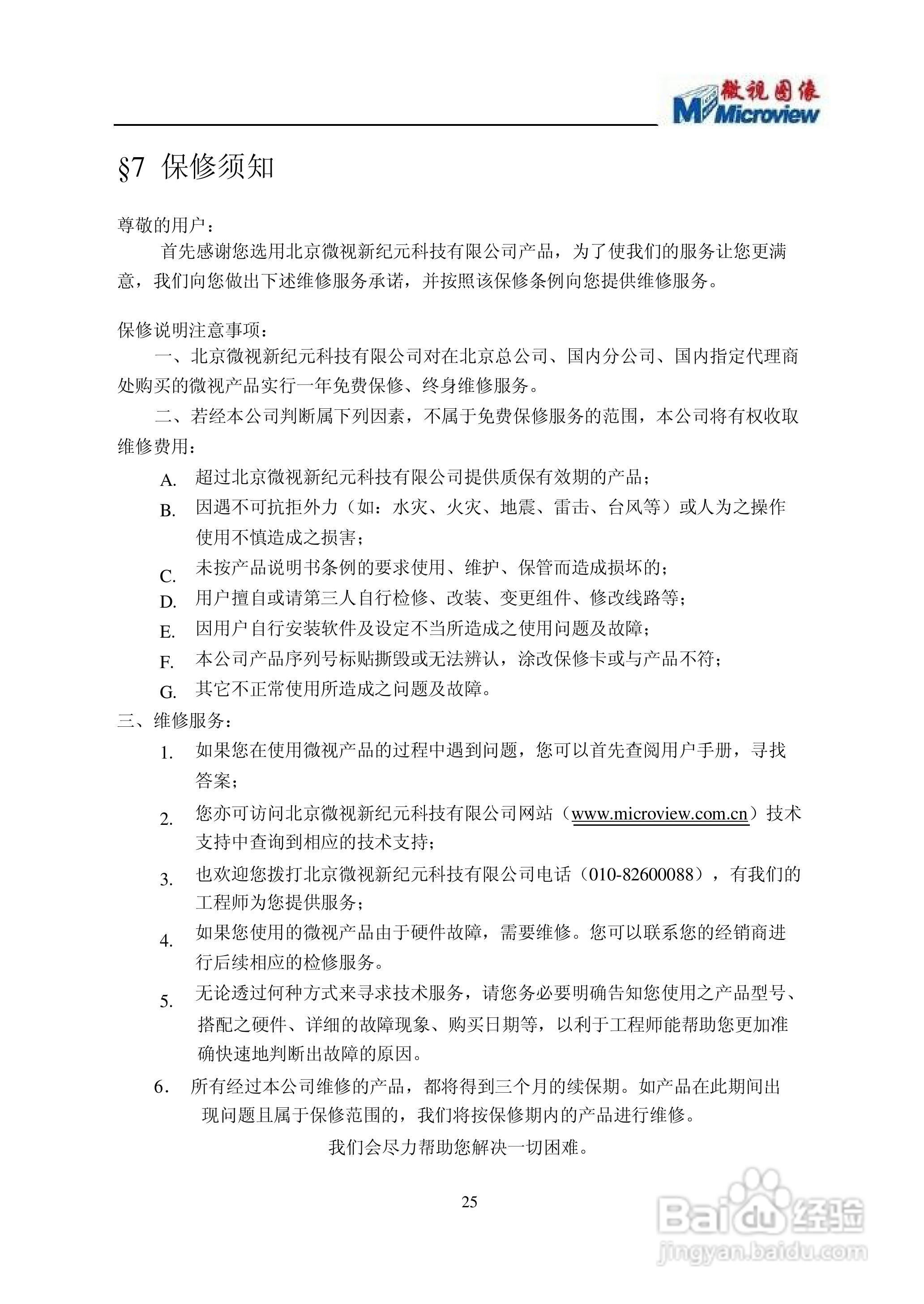 MVC360MF/360F-M00摄像头使用说明书:[3]